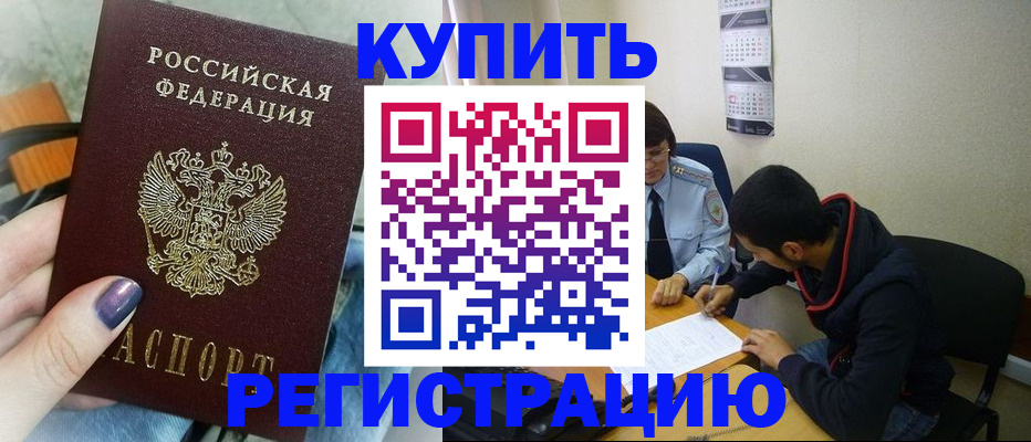 прописка поиск в Домодедово