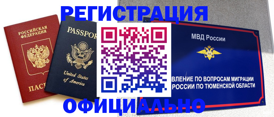 миграционный учет в Домодедово