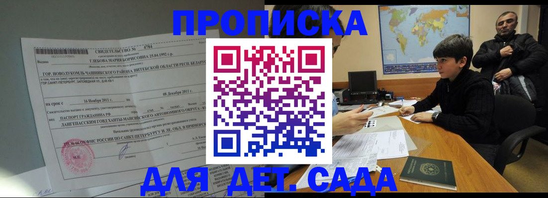 прописка в Домодедово