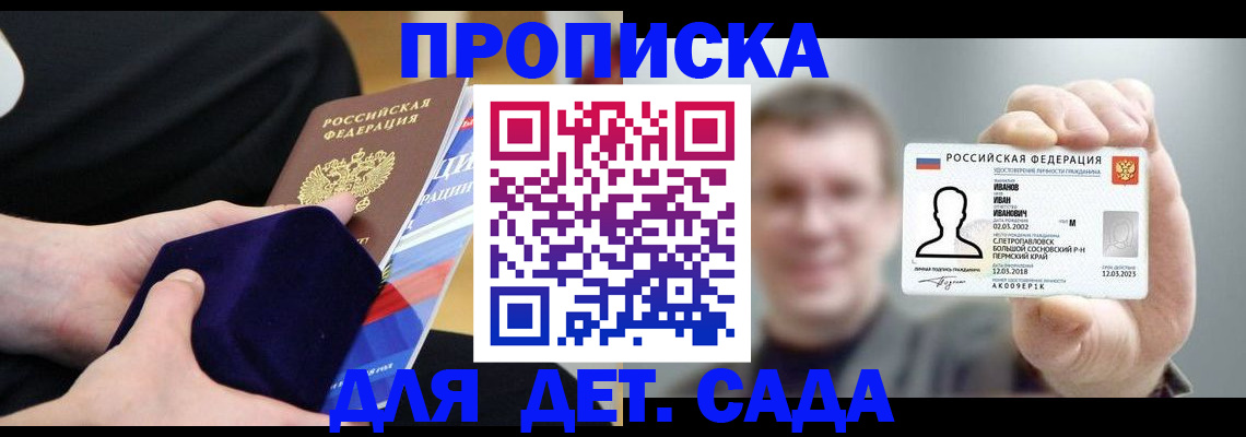 прописка штамп в Домодедово
