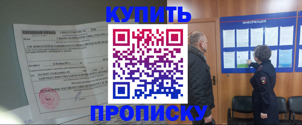 прописка законно в Домодедово