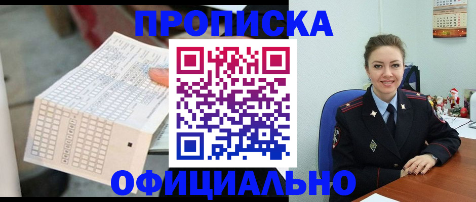 временная регистрация собственник в Домодедово