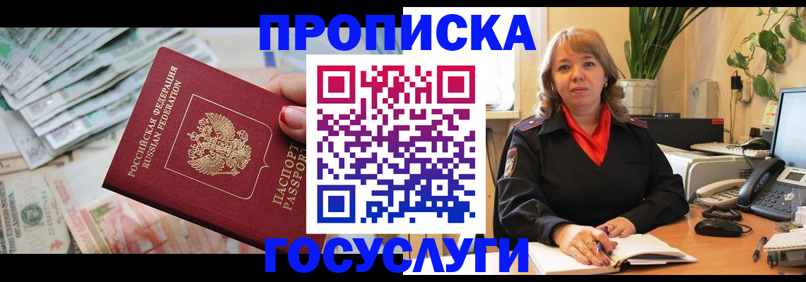 где прописаться в Домодедово
