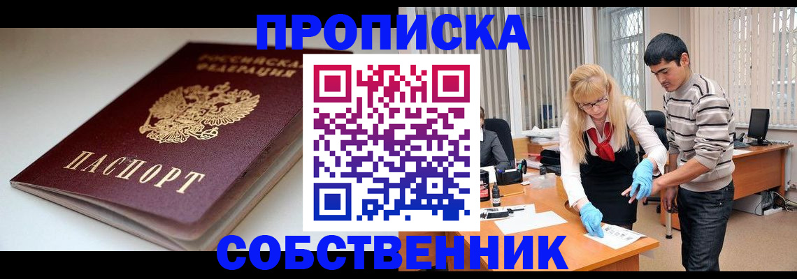 временная регистрация в квартире в Домодедово
