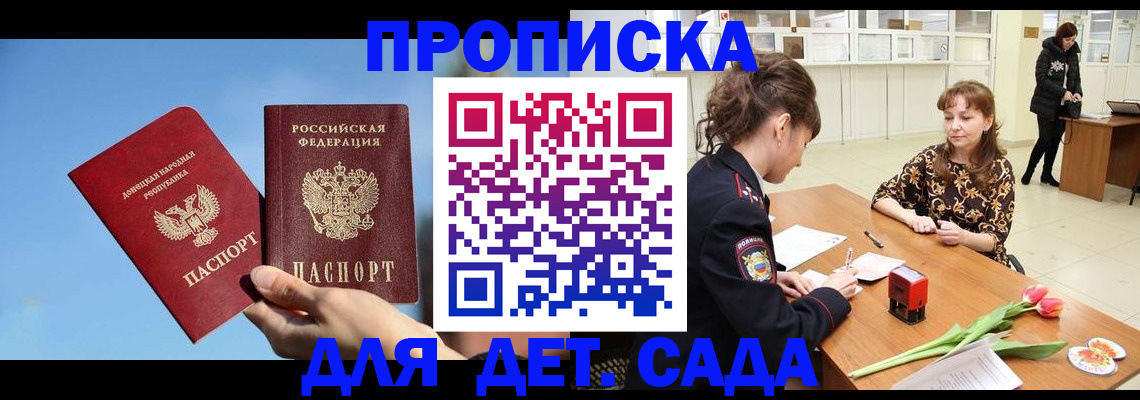 прописка гарантия в Домодедово